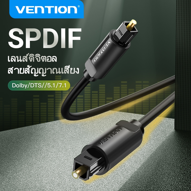Vention สายเคเบิลเสียง ออปติคไฟเบอร์ สำหรับ CD DVD สายเคเบิล SPDIF 1เมตร BAE