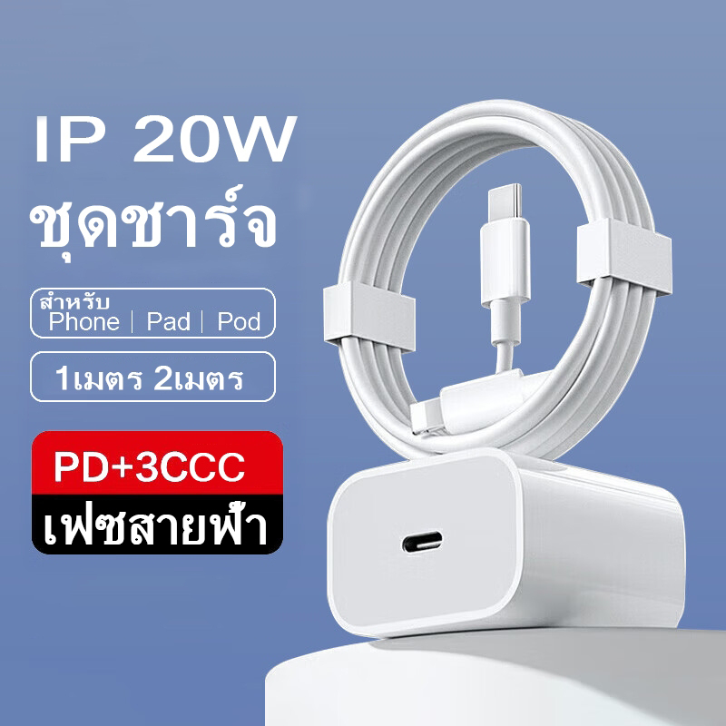 สายชาร์จ 20w หัวชาร์จ pd 20w สำหรับรุ่น ip i5 i6 i7 i8 8plus x xr i11 i12 i13 i14pro max se iP&d