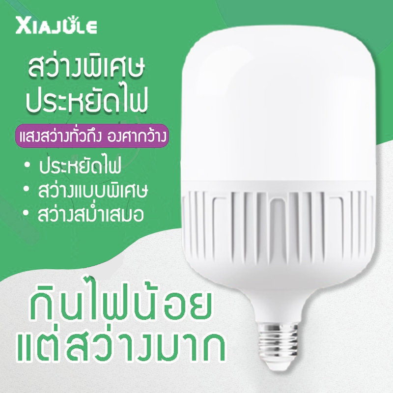 Xiajule หลอดไฟ LED HighBulb 5W 10W 20W 30W 60W 100W 120W 200W light LED ขั้วE27