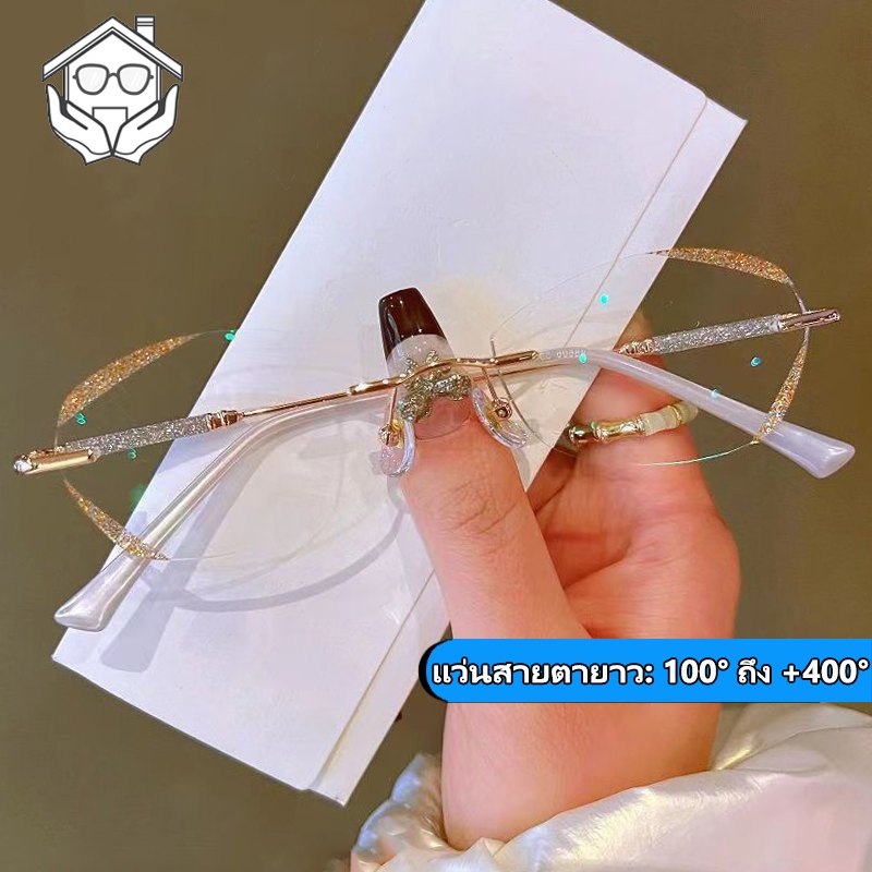แว่นสายตายาว แว่นกรองแสง แฟชั่น ไร้กรอบ ผู้หญิง ปิดกั้นแสงสีฟ้าได้อย่างมีประสิทธิภาพ +100° +150° +200° +250° +300° +350° +400°