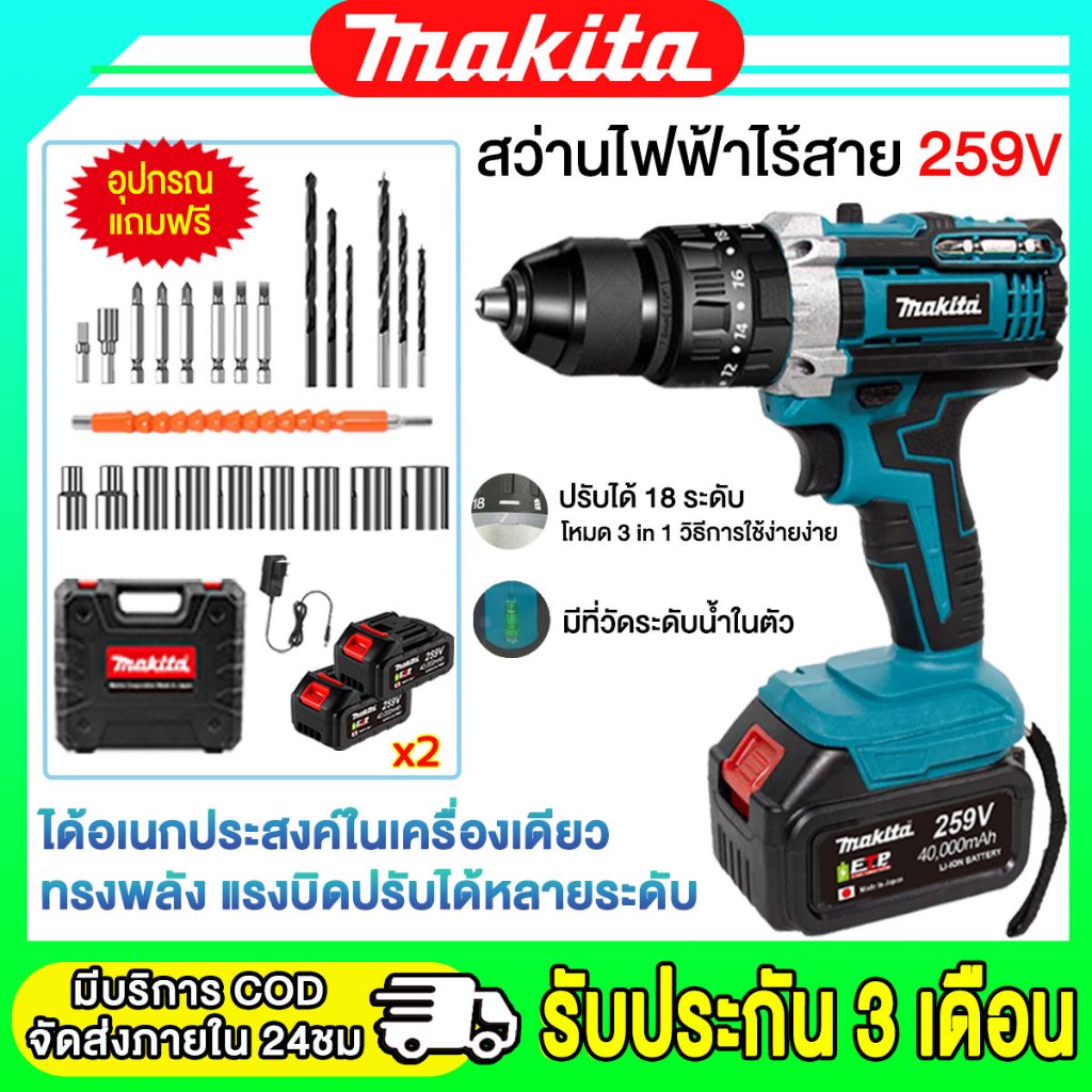 【ส่งจากไทย】สว่านไร้สาย 259V ฟังก์ชั่น3ใน1 ใช้งานง่าย กำลังแรง แรงบิดปรับได้หลายระดับ สว่านกระแทก สว่านไฟฟ้าไร้สาย