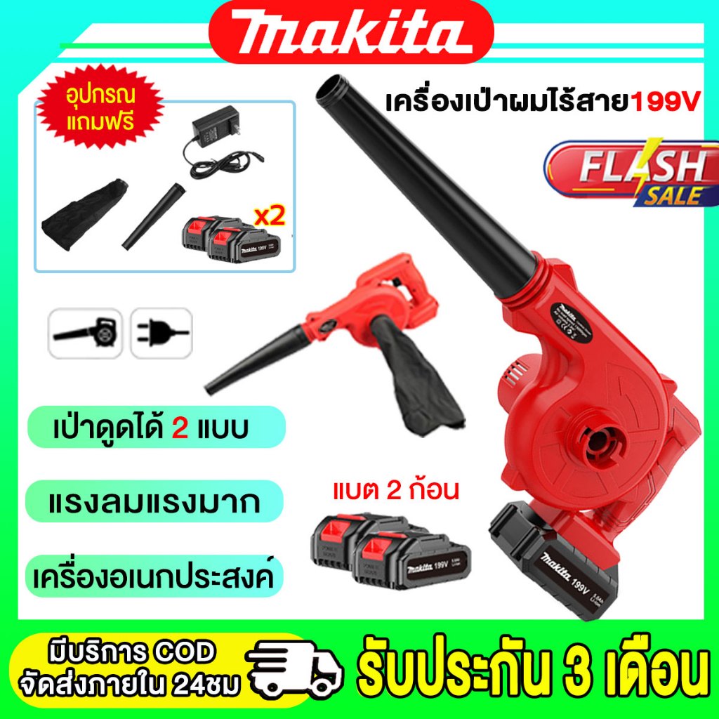 【ฟังก์ชั่น 2in1】เครื่องเป่าลม 199V เครื่องเป่าลมไร้สาย พร้อมเป่าลมและดูดฝุ่น 2 วิธีการใช้งาน มาพร้อมถุงเก็บฝุ่น พลังแรง ไร้สาย พกพาสะดวก