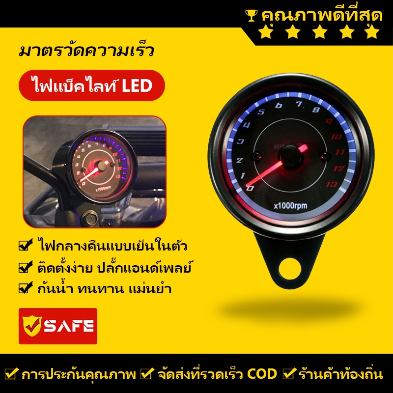 วัดรอบเครื่องยนต์ เกจวัดความเร็ว 13000 RPM หน้าจอ LED แบ็คไลท์ เครื่องวัดวามเร็วทั่วไป DC 12V