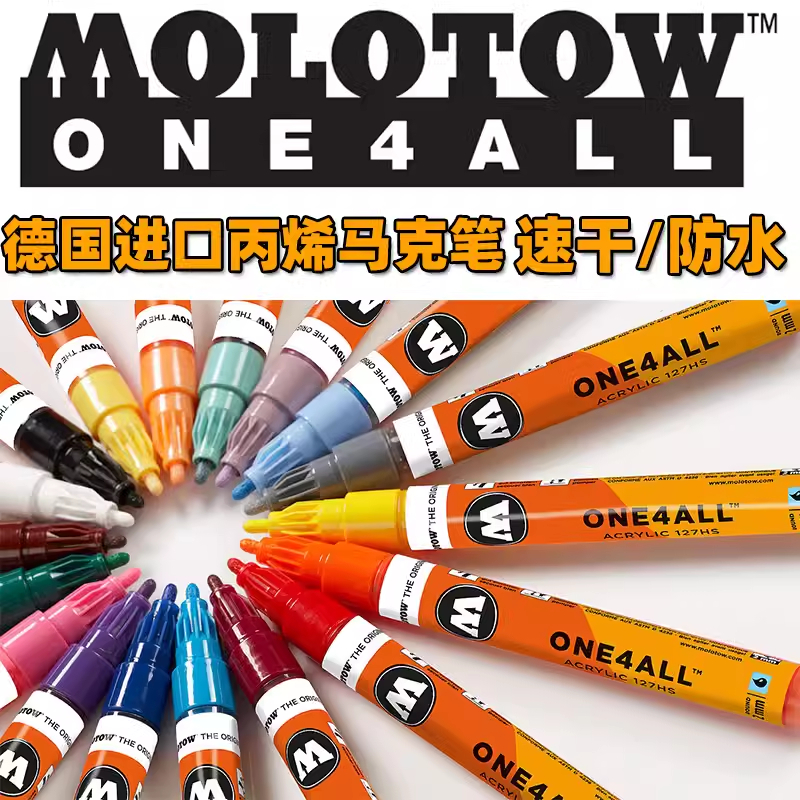 1.5 มม. นําเข้าจากเยอรมัน MOLOTOW MOLOTOW ONE4 กราฟฟิตี อะคริลิค มาร์กเกอร์ DIY