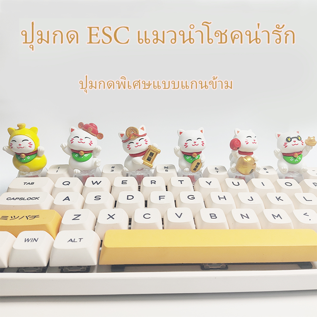 🔥ขายตรงจากโรงงาน🔥 ปุ่มกดน่ารัก ปุ่มกด Esc น่ารัก Lucky Cat ปุ่มกดพิเศษแกนข้าม