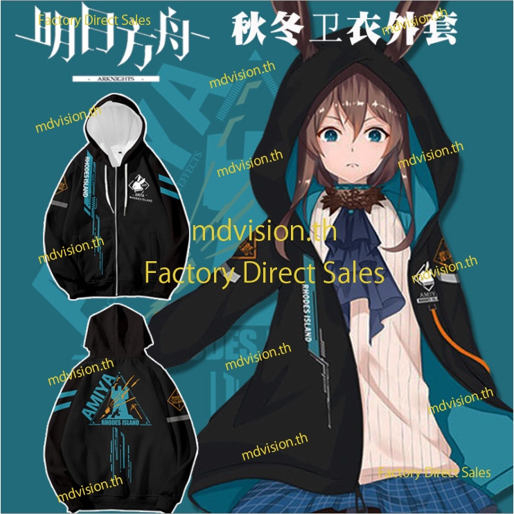 ใหม่ เสื้อกันหนาว มีฮู้ดดี้ พิมพ์ลายอนิเมะ Arknights AMIYA 3D มีซิป ทรงหลวม สไตล์ญี่ปุ่น แฟชั่น สําหรับผู้ชาย และผู้หญิง