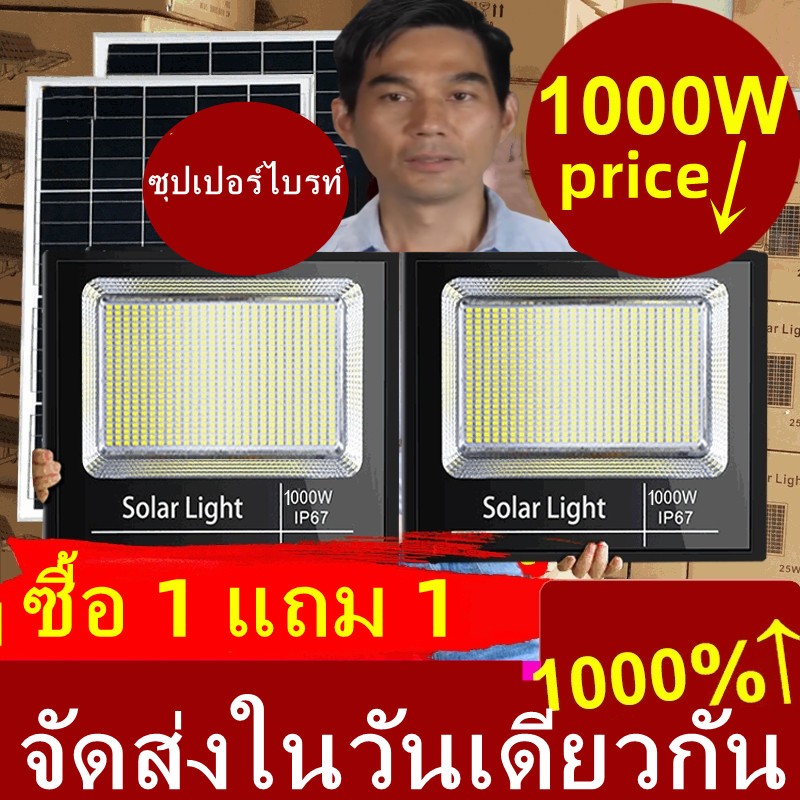 1แถม1 ไฟโซล่าเซลล์ โคมไฟโซล่าเซลล์ โซล่าเซลล์ 10000W Solar light กันน้ำ กันฟ้าผ่า สปอร์ตไลท์ led/ไฟโซล่าเซลล/ไฟพลังงานแสงอาทิตย์/สปอร์ตไลท์ led โซล่าเซลล์/พลังงานแสงอาทิตย์/หลอดไฟโซล่าเซลล์/ไฟโซล่าเซลล์/ไฟโซล่าเซลล์ 1000w/โคมไฟโซล่าเซลล์