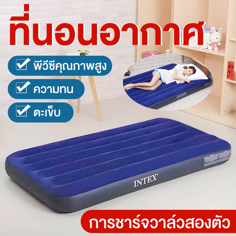 INTEX เตียงลม สีน้ําเงิน Flocked Air Beds เตียงลมกลางแจ้ง เบาะนอน ที่นอน  ฟุต มีหลายขนาดให้เลือก INTEX ที่นอนเป่าลมแท้