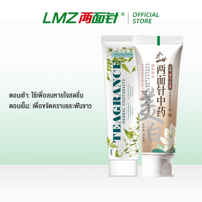 【จับคู่เช้าและเย็น】 LMZ ยาสีฟัน เข็มสองด้าน ช่วยขจัดคราบฟันขาว