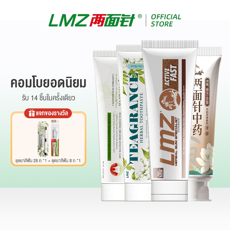 【คอมโบยอดนิยม】LMZ ยาสีฟัน สองด้าน หลายเอฟเฟกต์ ดูแลครอบครัว ราคาไม่แพง ดูแลทุกวัน ลมหายใจสดชื่น ไวท์