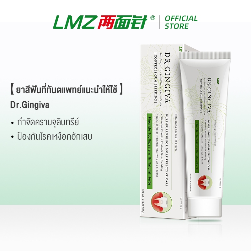 LMZ【ยาสีฟันที่ทันตแพทย์แนะนำให้ใช้】Dr.Gingiva ฟันขาว  ฟอกฟันขาว ฟอกฟัน ยาฟันขาว  ป้องกันโรคเหงือกอัก