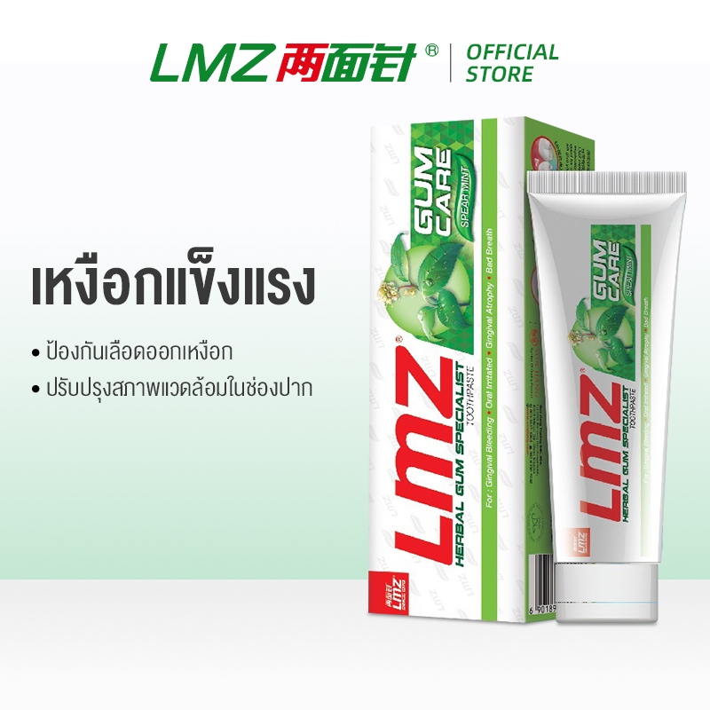 LMZ ยาสีฟันGUM CARE 120g ป้องกันเลือดออกเหงือก ปรับปรุงสภาพแวดล้อมในช่องปาก