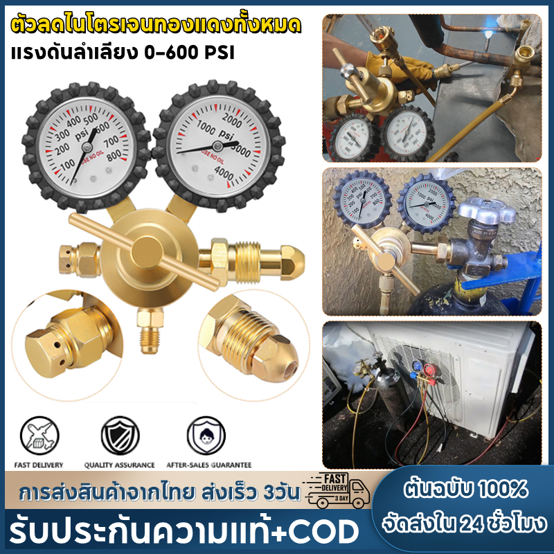 【จัดส่ง2วัน】เครื่องควบคุมไนโตรเจน พร้อมแรงดันส่ง 0-600 PSI เชื่อมต่อช่องนําเข้า CGA580 และช่องเชื่อมต่อ ตัวผู้ 1/4 นิ้ว (600PSI)·1/4 นิ้ว ตัวผู้ สีทองเหลือง