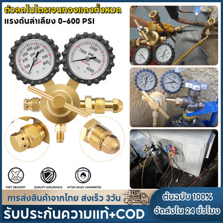 【จัดส่ง2วัน】เครื่องควบคุมไนโตรเจน พร้อมแรงดันส่ง 0-600 PSI เชื่อมต่อช่องนําเข้า CGA580 และช่องเชื่อมต่อ ตัวผู้ 1/4 นิ้ว (600PSI)·1/4 นิ้ว ตัวผู้ สีทองเหลือง