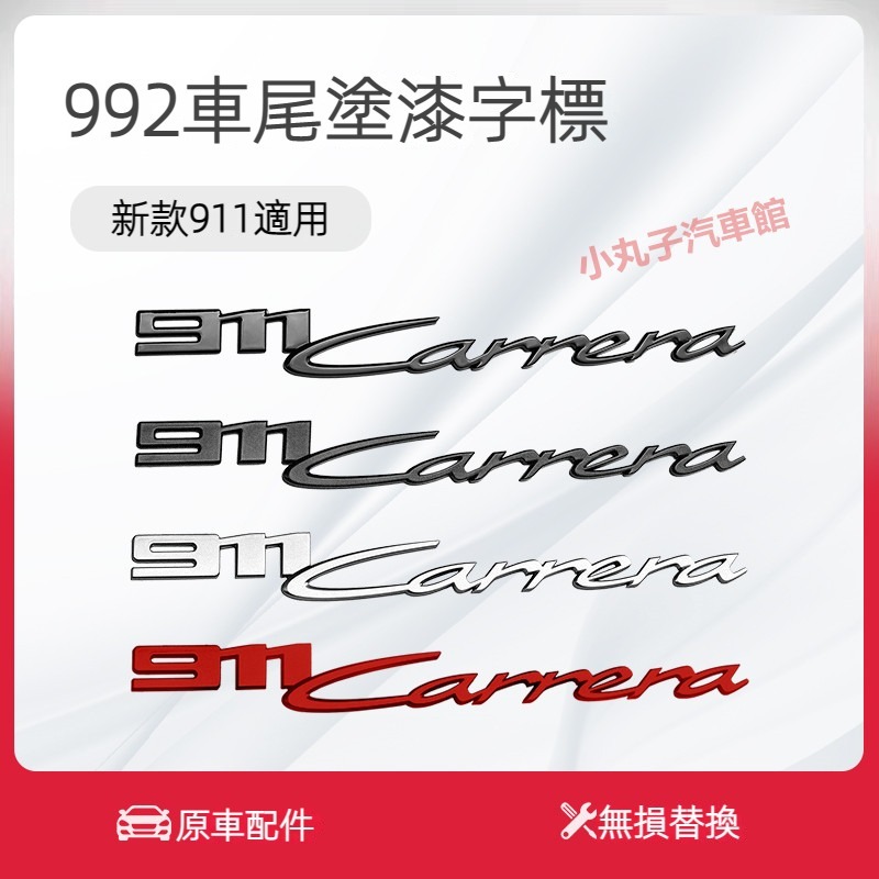 PORSCHE PORSCHE 992 โลโก้รถสติกเกอร์ตัวอักษร 911 Carrera โลโก้ภาษาอังกฤษ Turbo โลโก้ด้านหลังหางโลโก้