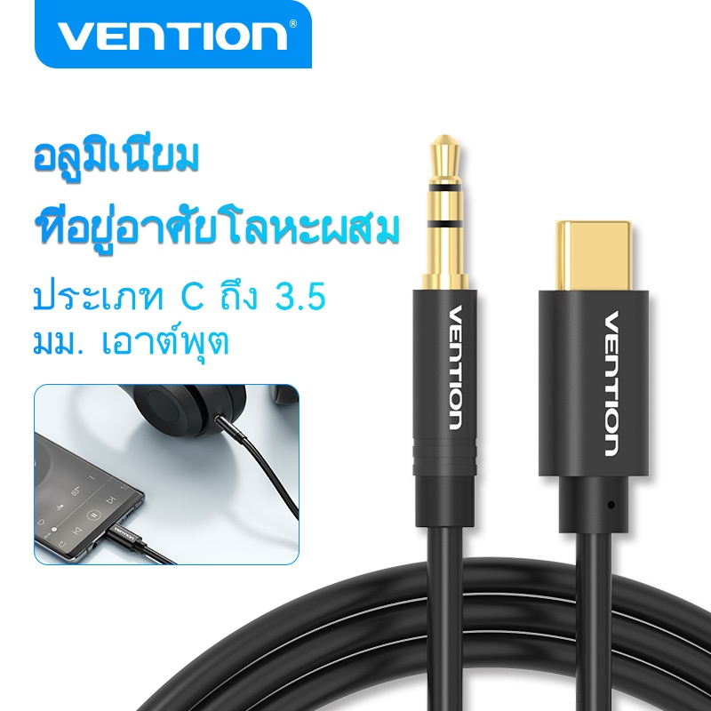 [โค้ดคุ้ม][สต็อก][iPone16]Vention แจ็คเสียบ USB C Spring Aux เชื่อมต่อเสียง Type C เป็น 3.5 มม. สายเสียง USB Type - C 3.5 มม. สายสัญญาณเสียงสปริง