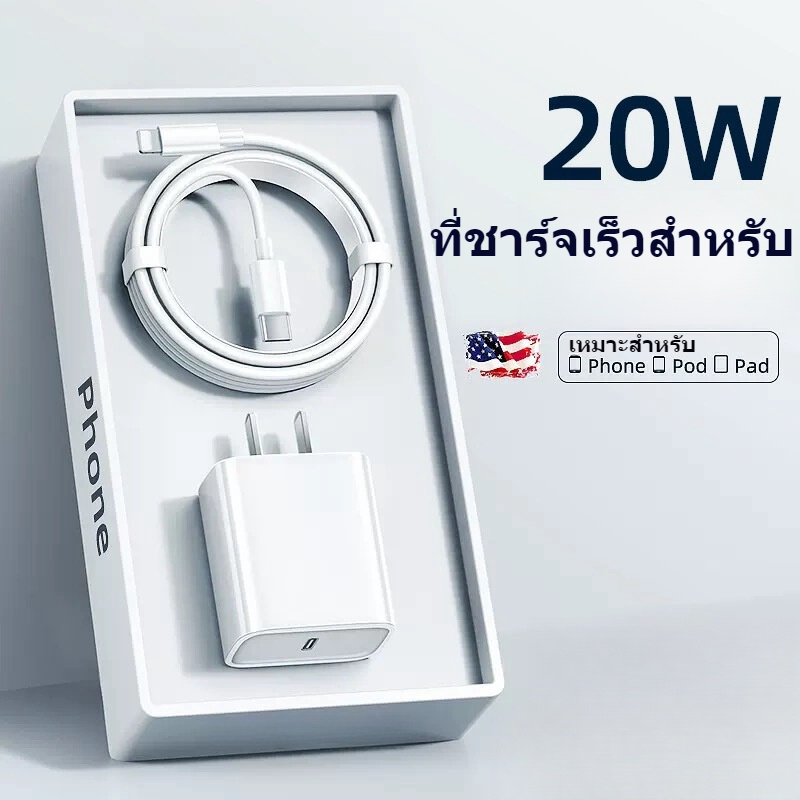 Fast Charge 20W หัวชาร์จคุณภาพสูง สายชาร์จ1/2m รองรับ i6-15promax ชาร์จเร็ว
