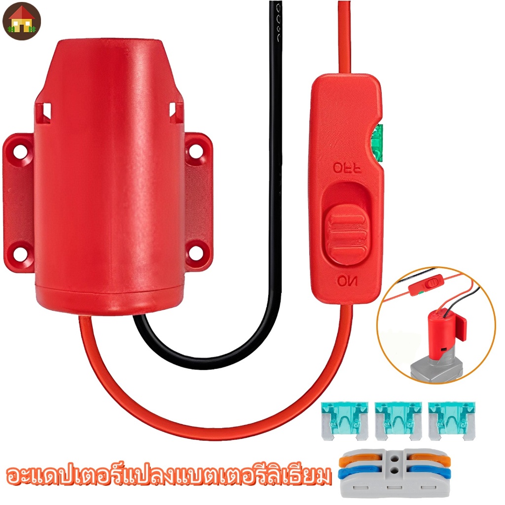 อะแดปเตอร์แปลงแบตเตอรี่ลิเธียม 12V เอาท์พุท ล้อฉนวนความปลอดภัย