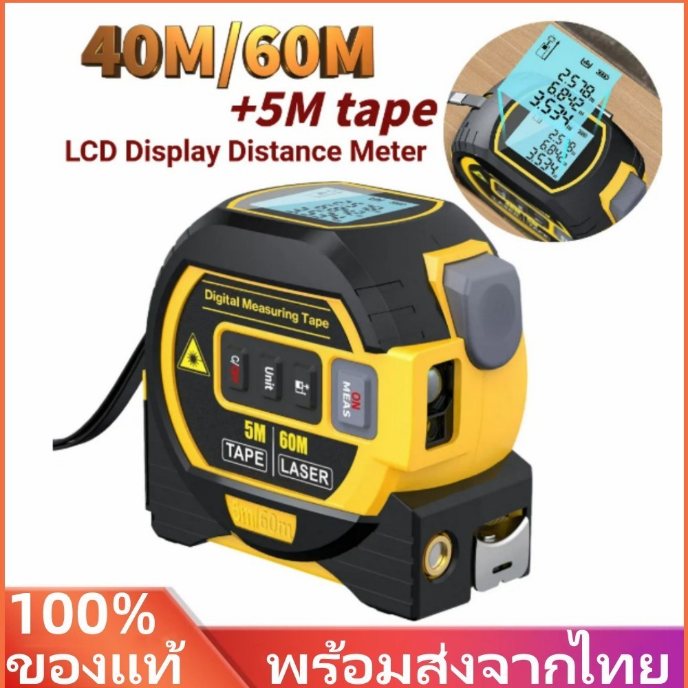 พร้อมส่ง 3-IN-1 ตลับเมตรเลเซอร์ ตลับเมตรเลเซอร์ดิจิตอล ตลับเมตร 5 เมตร / เลเซอร์วัดระยะ 40 เมตร จอแสดงผล LCD
