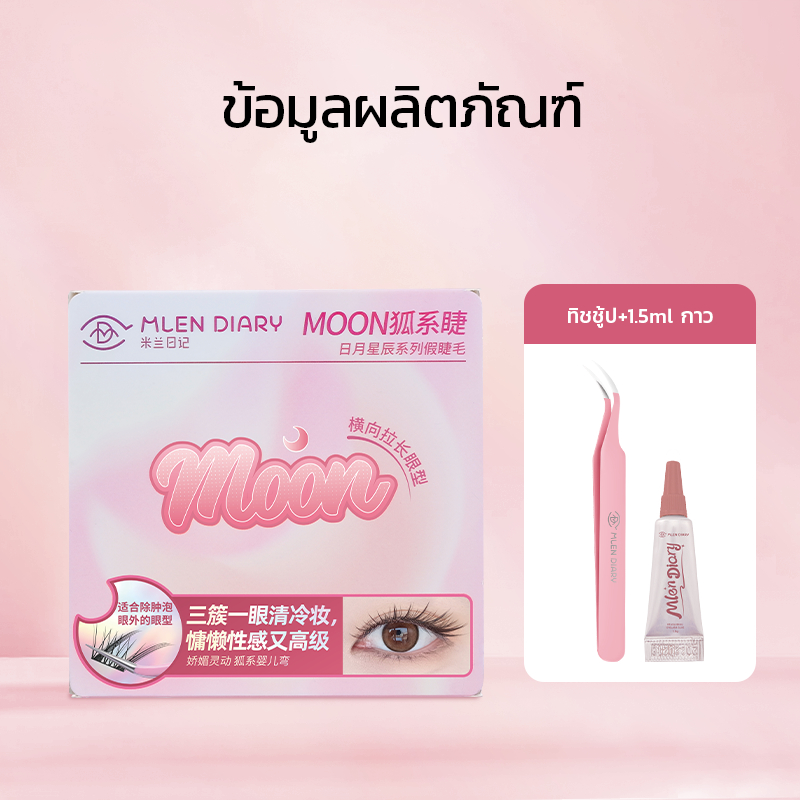 Mlen Diary หน่วยฟ็อกซ์ ขนตาปลอม ขนตาแบบจำลองรูปแบบ C ขนาด 8-12 มม. ที่ใช้ซ้ำได้ ทนทาน มีชุดยาวขนตา ราคา ถูกที่สุด ดีลบีเคเค แกลเลอรีภาพที่ 9