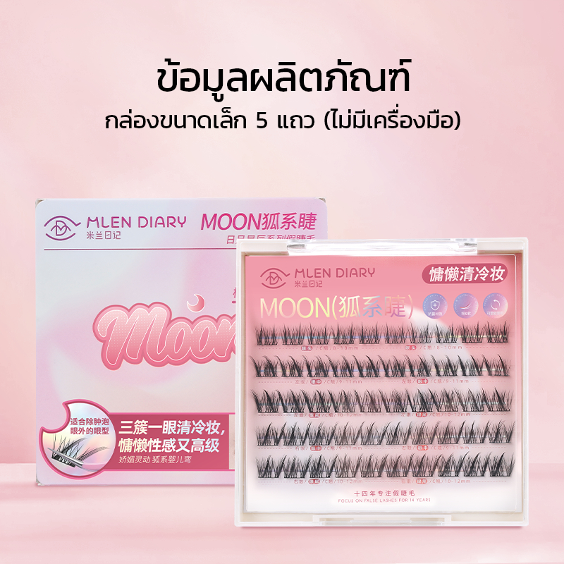 Mlen Diary หน่วยฟ็อกซ์ ขนตาปลอม ขนตาแบบจำลองรูปแบบ C ขนาด 8-12 มม. ที่ใช้ซ้ำได้ ทนทาน มีชุดยาวขนตา ราคา ถูกที่สุด ดีลบีเคเค แกลเลอรีภาพที่ 8