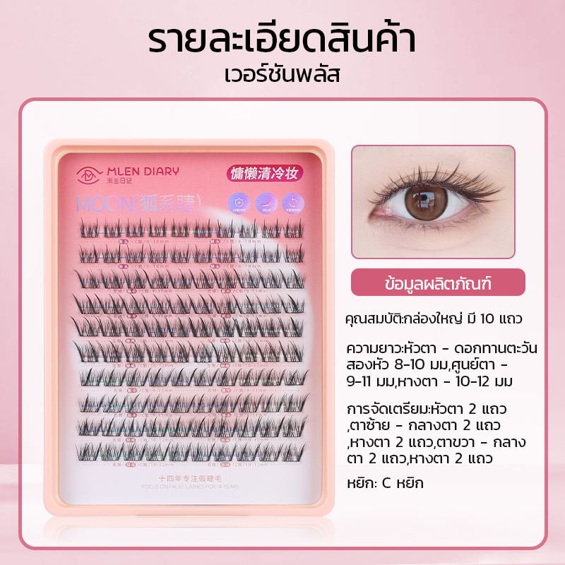 Mlen Diary หน่วยฟ็อกซ์ ขนตาปลอม ขนตาแบบจำลองรูปแบบ C ขนาด 8-12 มม. ที่ใช้ซ้ำได้ ทนทาน มีชุดยาวขนตา ราคา ถูกที่สุด ดีลบีเคเค แกลเลอรีภาพที่ 4