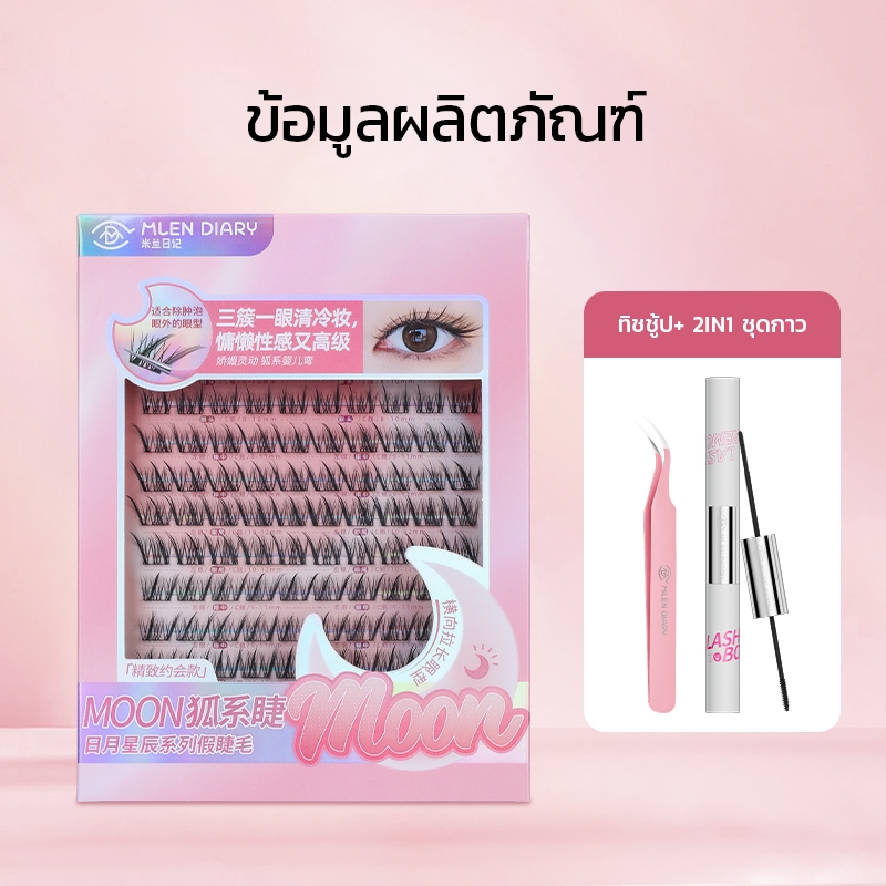 Mlen Diary หน่วยฟ็อกซ์ ขนตาปลอม ขนตาแบบจำลองรูปแบบ C ขนาด 8-12 มม. ที่ใช้ซ้ำได้ ทนทาน มีชุดยาวขนตา ราคา ถูกที่สุด ดีลบีเคเค แกลเลอรีภาพที่ 6