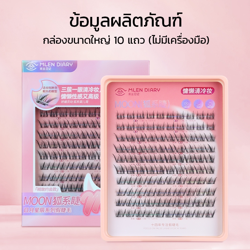Mlen Diary หน่วยฟ็อกซ์ ขนตาปลอม ขนตาแบบจำลองรูปแบบ C ขนาด 8-12 มม. ที่ใช้ซ้ำได้ ทนทาน มีชุดยาวขนตา ราคา ถูกที่สุด ดีลบีเคเค แกลเลอรีภาพที่ 7