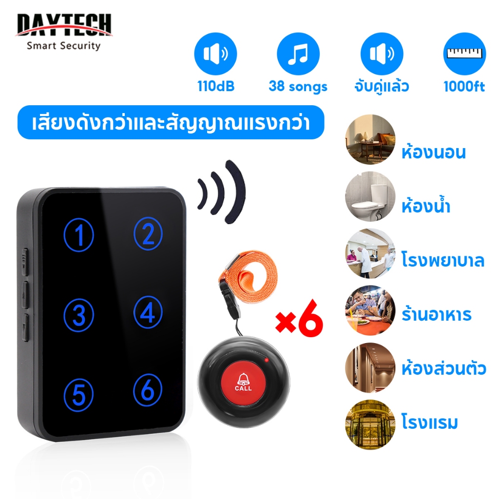 Daytech pager เจ้าหน้าที่ดูแล ปุ่มกดรับส่งสัญญาณ ดูแล,SOS กริ่งไร้สาย บ้าน/โรงพยาบาล