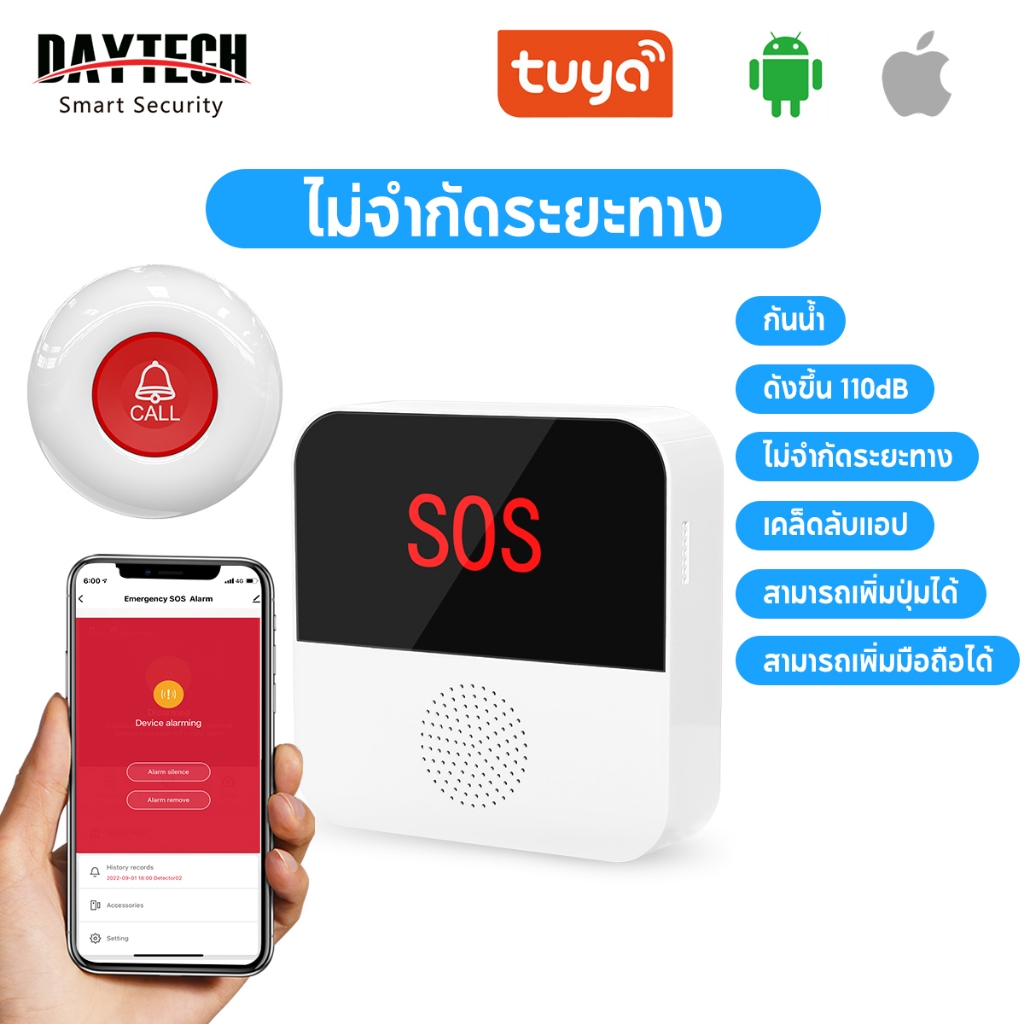 Daytech กริ่งฉุกเฉินผู้สูงอายุ  WiFi โรงพยาบาล/ห้อง/ห้องน้ำ ปุ่มช่วยเหลือ Tuya app No distance limit
