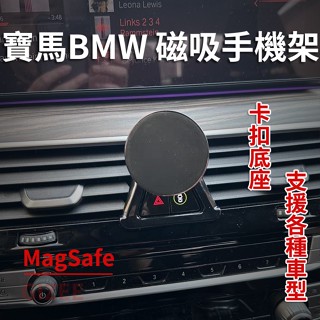 พร้อมส่ง ที่วางโทรศัพท์แม่เหล็ก BMW MagSafe BMW F10/F30/F32/…