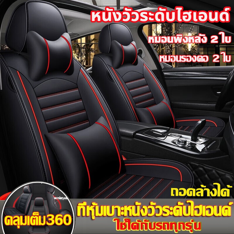 หุ้มเบาะรถยนต์ ผ้าคลุมเบาะรถยนต์ ชุดหุ้มเบาะรถยนต์แบบสวมทับเบาะเดิม รุ่นสปอร์ต360 ที่หุ้มเบาะรถยนต์ สําหรับรถยนต์ทุกประเภท