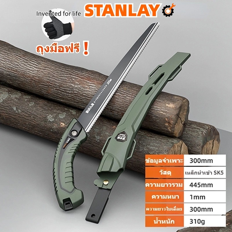 STANLAY สินค้าใหม่/ของแท้ 100% เลื่อยมือตัดไม้ ญี่ปุ่น เลื่อยมือพกพา เลื่อยมือ เลื่อยมือตัดไม้ เลื่อยตัดไม้ เลื่อย คุณภาพสูง เหล็ก SK5 ป้องกันสนิม