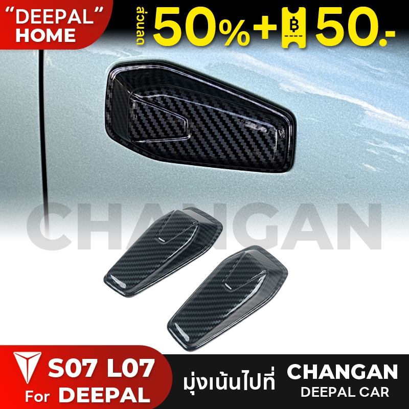 Changan Deepal S07 สติกเกอร์ติดบังโคลน อุปกรณ์เสริม สําหรับตกแต่งรถยนต์ กล่องเก็บสัมภาระดัดแปลงพิเศษสำหรับรถพิเศษ L07