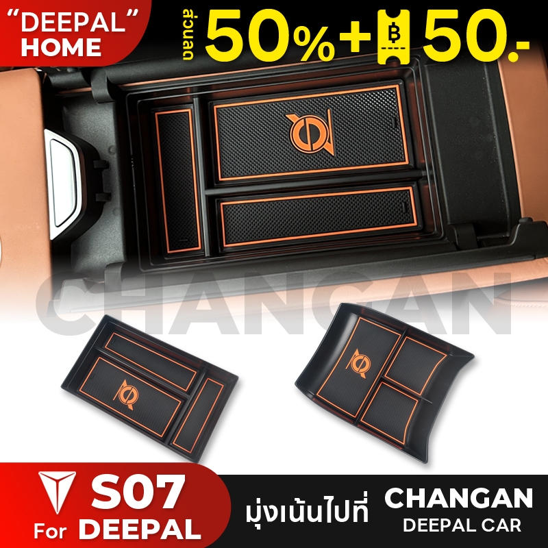 Changan Deepal S07 กล่องเก็บของ ติดที่พักแขน อุปกรณ์เสริม สําหรับติดตกแต่งภายในรถยนต์ กล่องเก็บสัมภาระดัดแปลงพิเศษสำหรับรถพิเศษ