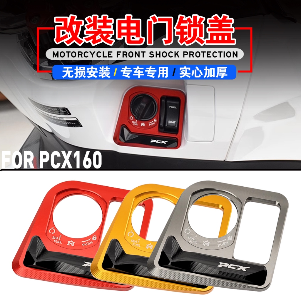 ฝาครอบสวิตช์ล็อคประตูรถจักรยานยนต์ไฟฟ้า สําหรับ HONDA PCX160 2021-2024 PCX 160