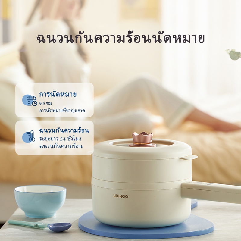 Uringo หม้อไฟฟ้าอเนกประสงค์ เคลือบเซรามิก non stick อเนกประสงค์ ขนาดเล็ก 3 ลิตร