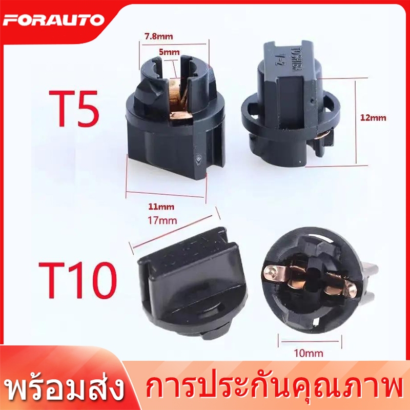 [📣พร้อมส่ง] ขั้วเสียบหลอดเสียบ T5 T10 T15 ขนาดเล็ก-ใหญ่ (ขั้วบิดไฟหน้าปัด) เช็คขนาดขั้วจากรูปสินค้า
