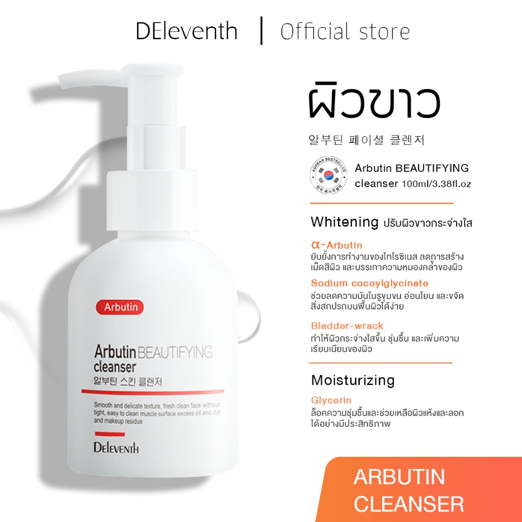 DEleventh Arbutin cleanser 100ml Korea โฟมล้างหน้า โฟมล้างหน้า ผิวกระจ่างใส ลดจุดดำส โกลว์ แอนด์ ไบรท์ เซรั่ม โฟม ผิวขาวใส เจลล้างหน้
