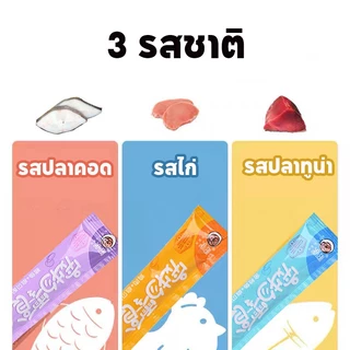 😽พร้อมส่งจากไทย😽ขนมเลียแมว 100 ชิ้น ขนม ขนมแมวเลีย มีให้เลือก 3 รสชาติ เพิ่มสารอาหารที่ออกฤทธิ์ ช่วยเสริมสร้างภูมิคุ้มกันแมวให้แข็งแรงมากยิ่งขึ้น