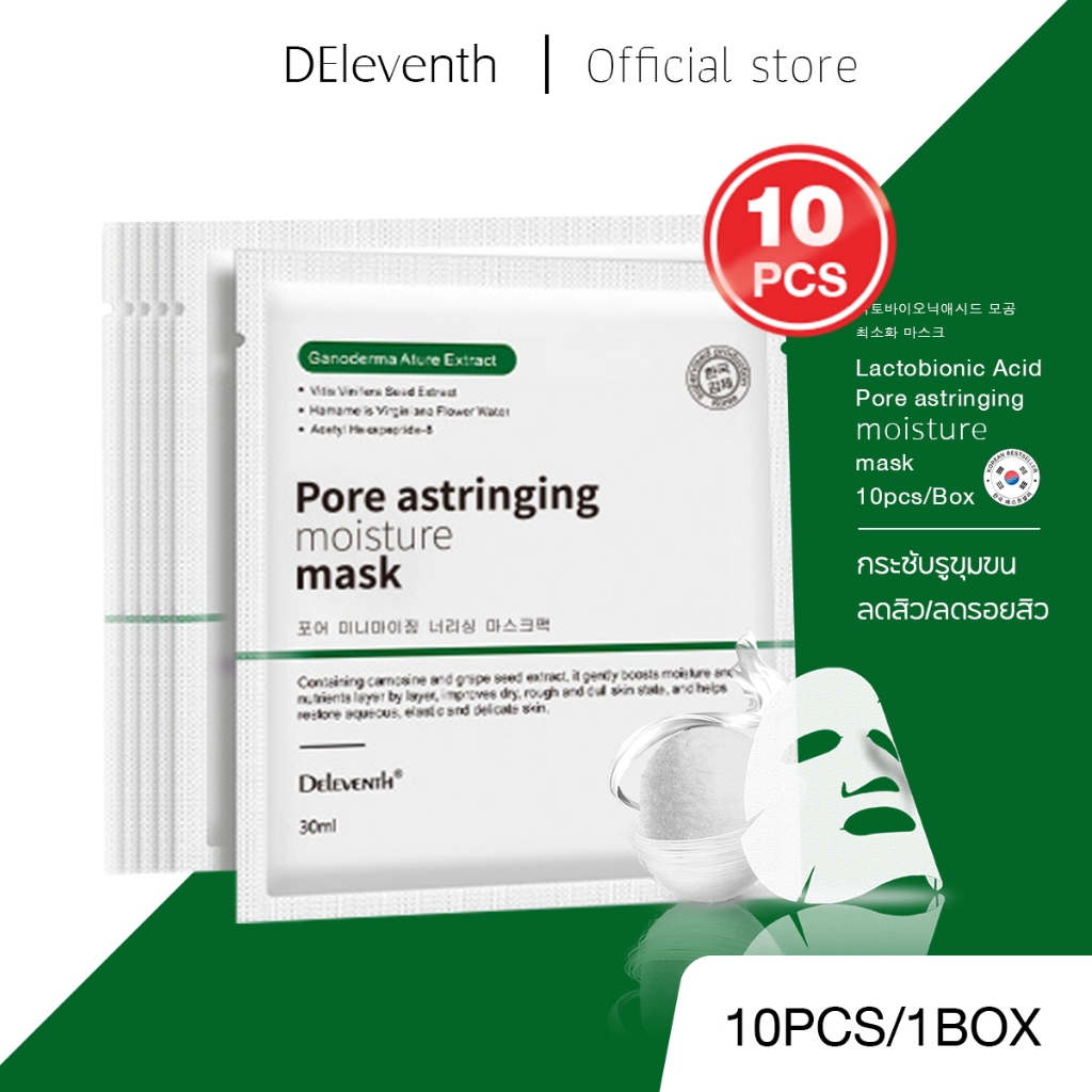 DEleventh Pore astringing moisture Mask 30ml*10pcs/1box มาส์กหน้าขาวใส ลบสิว ลดสิว และลดขนาดรูขุมขน