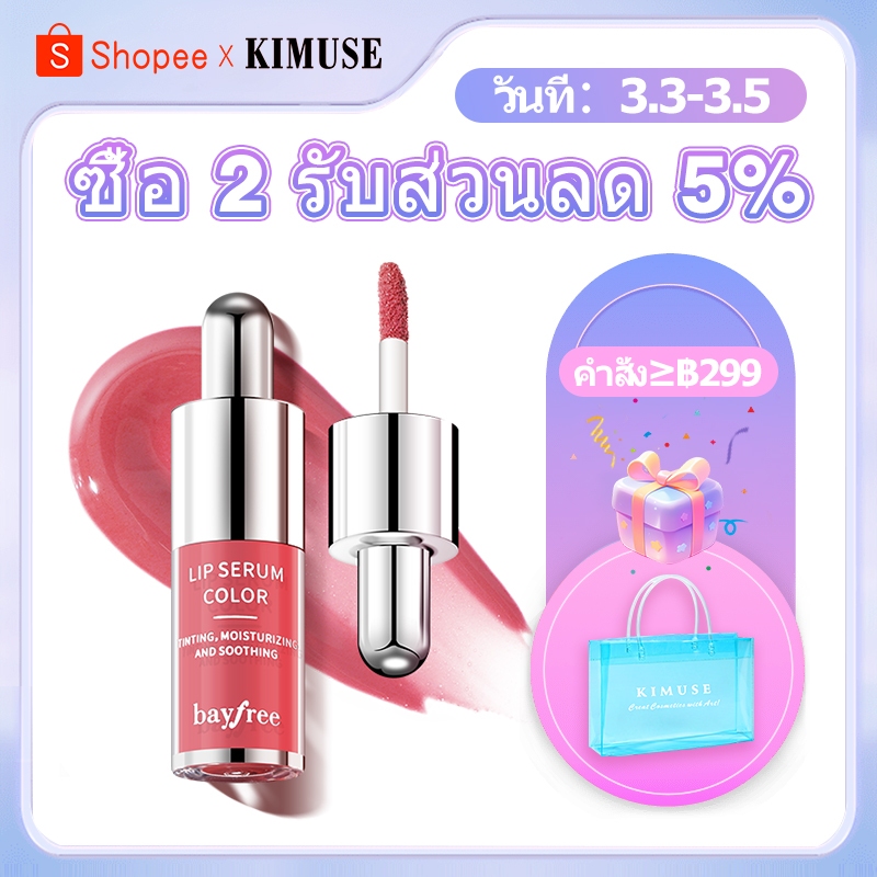 #ลิปออยล์ #ลิปกลอส #ลิปบาล์ม #กรดไฮยาลูโรนิก #ลิปมัน