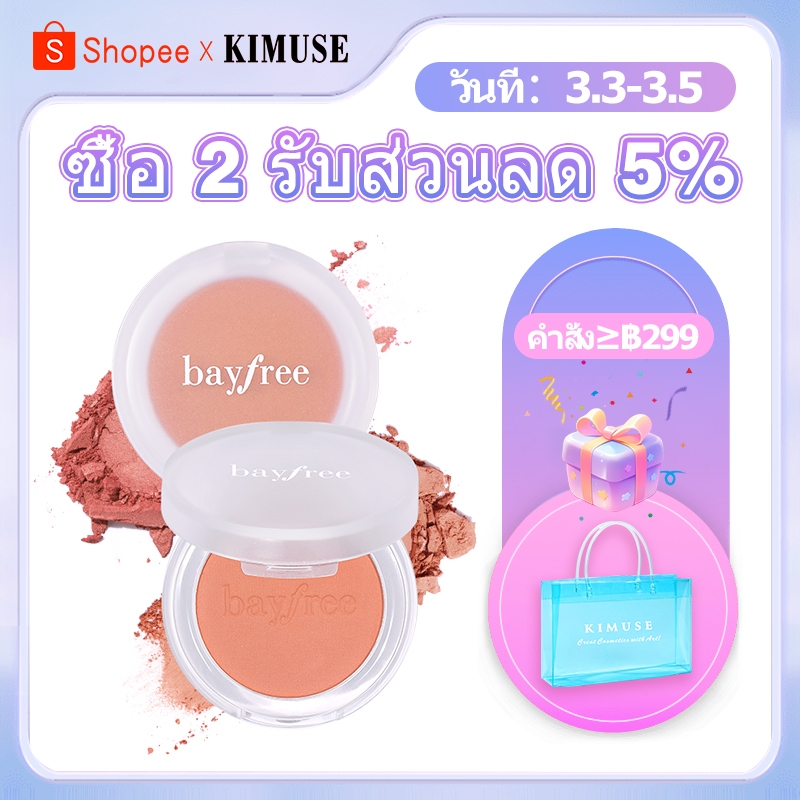 #บลัชออน #เครื่องสำอางแต่งหน้า #บลัชออนเกาหลี #คริสตัลบลัช #เครื่องสำอางค์