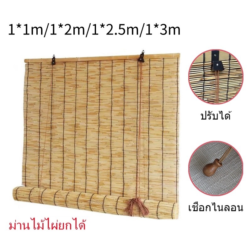 🔥ทำด้วยมือ🔥 ม่านกก ม่านย้อนยุค มีตัวยก ปรับได้ มี 3 สี 4 ขนาด กันน้ำและกันแดด ขายดี