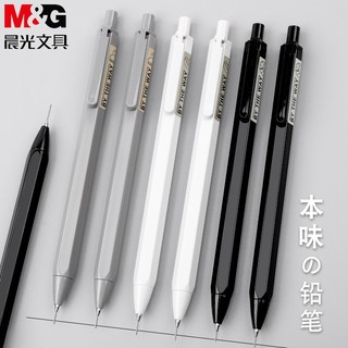 M&G Minimalist ดินสอกด 0.5 มม./0.7 มม. ดินสอเขียนเครื่องมือสำหรับนักเรียนโรงเรียนอุปกรณ์สอบ