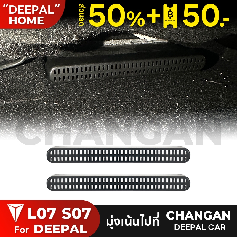 ฝาครอบช่องแอร์ ป้องกันฝุ่น ดัดแปลง อุปกรณ์เสริม สําหรับรถจักรยานยนต์ Changan DEEPAL S07 L07 กล่องเก็บสัมภาระดัดแปลงพิเศษสำหรับรถพิเศษ