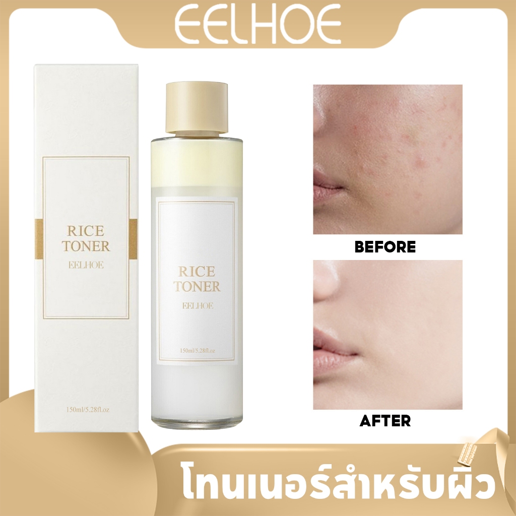 Eelhoe Rice Toner Rice Essence เอสเซ้นบํารุงผิว ให้ความชุ่มชื้น 150 มล.