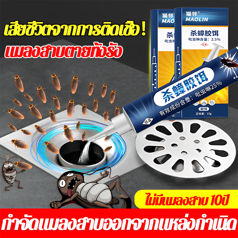 1คืนฆ่าตายหมด ยาฆ่าแมลงสาบ ติดเชื้อ1ตัว ตายทั้งรัง ปลอดภัย 100%กำจัดแมลงสาบ ยากําจัดแมลงสาบ เจลกำจัดแมลงสาบ
