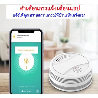 Daytech ตรวจจับควัน smoke detector เซ็นเซอร์ควัน ใช้สำนักงาน/บ้าน เครื่องไฟอัจฉริยะ tuya smart WiFi