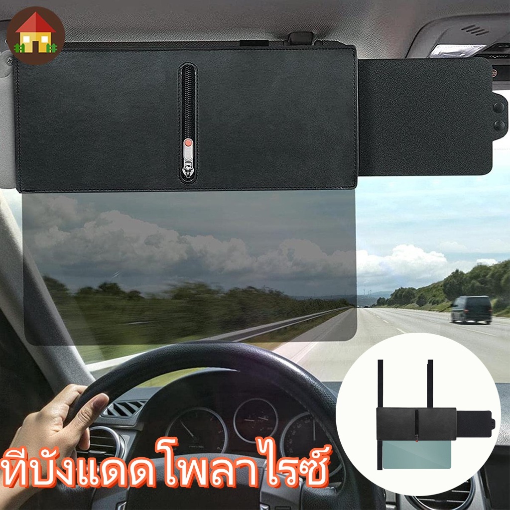 ที่บังแดดโพลาไรซ์ ป้องกันแสงสะท้อน ด้านหน้า และด้านข้าง ปรับได้ พร้อมซิปเลื่อน ที่บังแดดรถยนต์ ปรับฝาครอบบังแดดกระจก ลดแสงแดด ปรับป้องกันรังสียูวีกระจกดวงอาทิตย์ปก